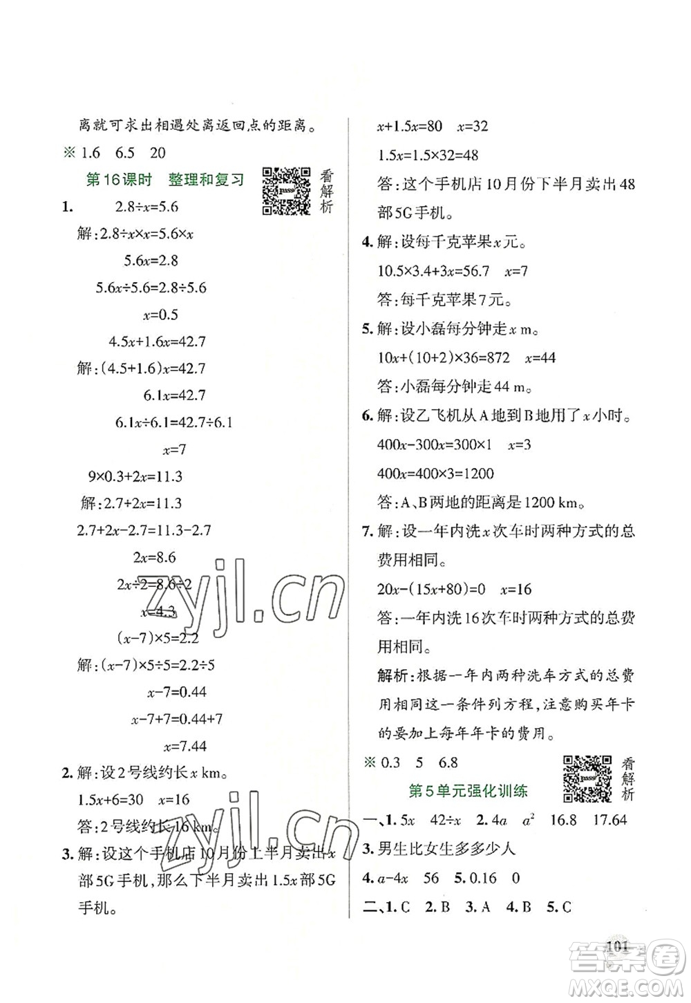 遼寧教育出版社2022PASS小學(xué)學(xué)霸作業(yè)本五年級數(shù)學(xué)上冊RJ人教版答案