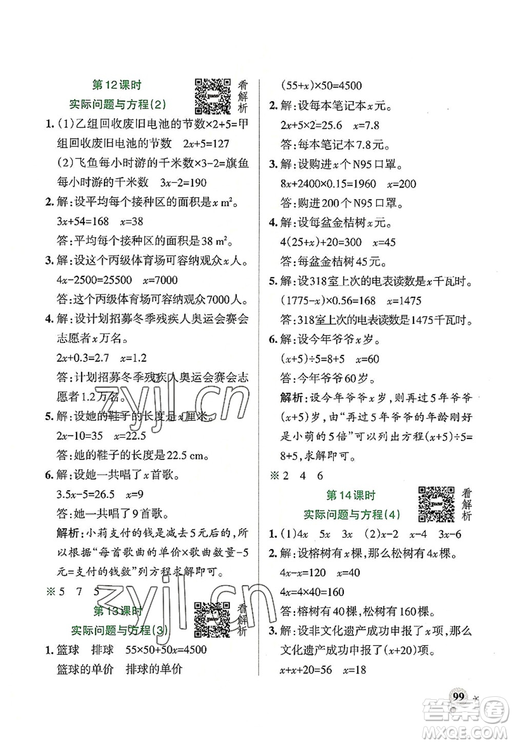 遼寧教育出版社2022PASS小學(xué)學(xué)霸作業(yè)本五年級數(shù)學(xué)上冊RJ人教版答案