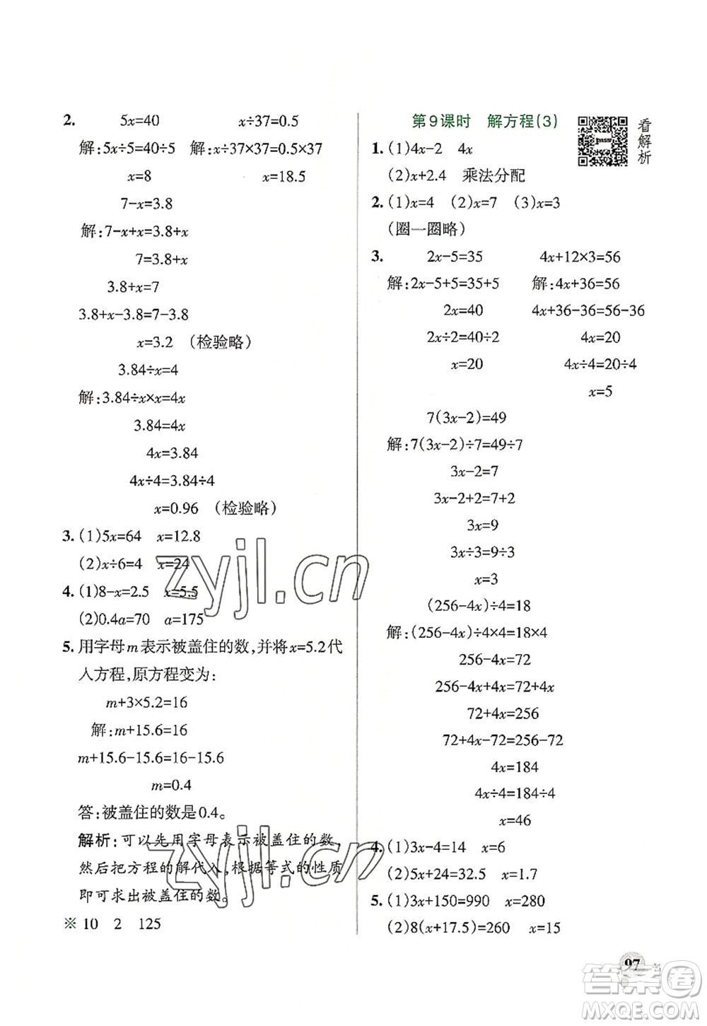 遼寧教育出版社2022PASS小學(xué)學(xué)霸作業(yè)本五年級數(shù)學(xué)上冊RJ人教版答案