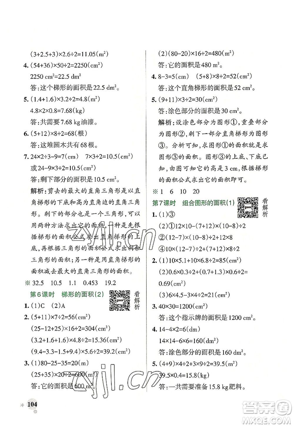 遼寧教育出版社2022PASS小學(xué)學(xué)霸作業(yè)本五年級數(shù)學(xué)上冊RJ人教版答案