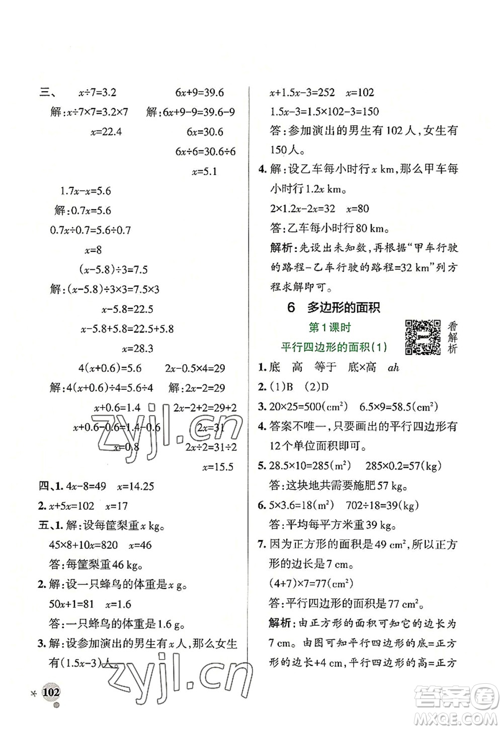 遼寧教育出版社2022PASS小學(xué)學(xué)霸作業(yè)本五年級數(shù)學(xué)上冊RJ人教版答案