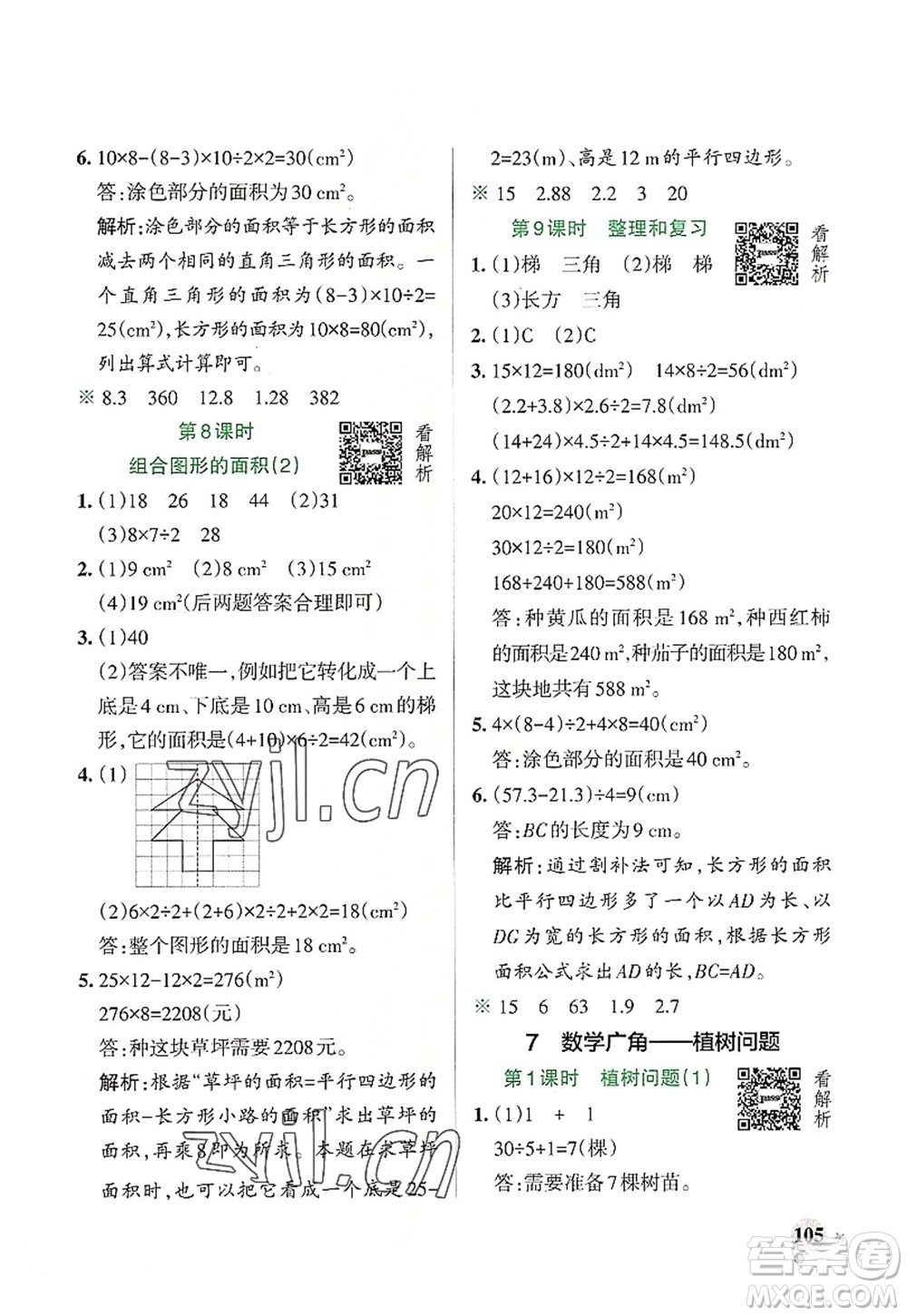 遼寧教育出版社2022PASS小學(xué)學(xué)霸作業(yè)本五年級數(shù)學(xué)上冊RJ人教版答案