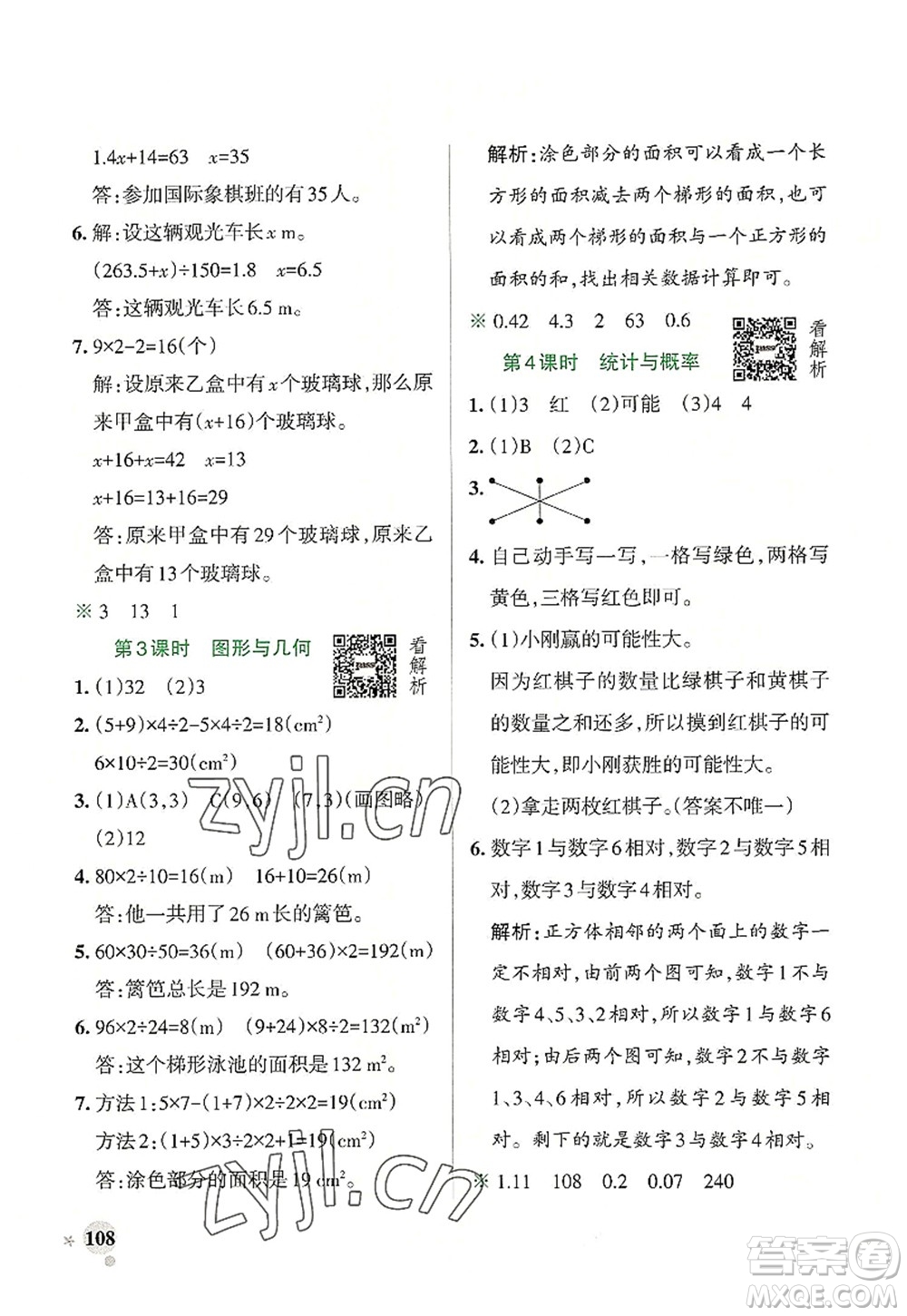 遼寧教育出版社2022PASS小學(xué)學(xué)霸作業(yè)本五年級數(shù)學(xué)上冊RJ人教版答案