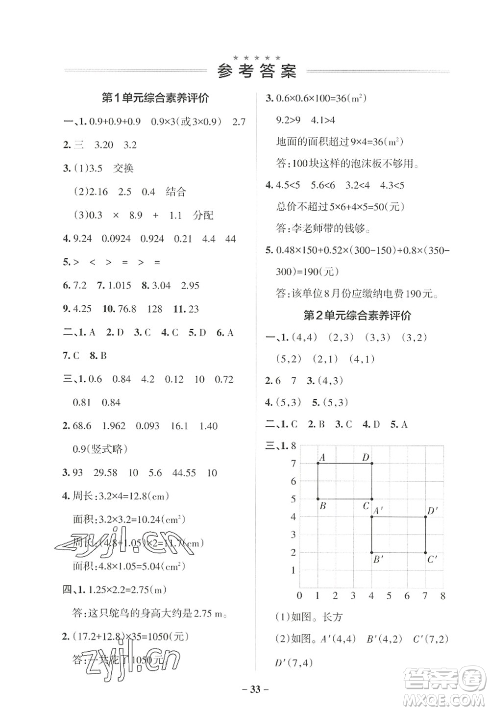 遼寧教育出版社2022PASS小學(xué)學(xué)霸作業(yè)本五年級數(shù)學(xué)上冊RJ人教版答案