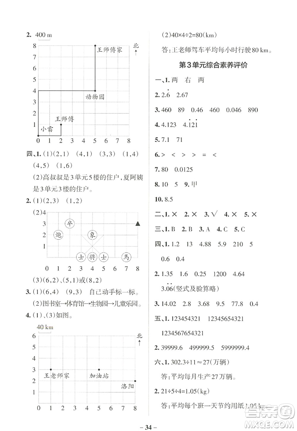 遼寧教育出版社2022PASS小學(xué)學(xué)霸作業(yè)本五年級數(shù)學(xué)上冊RJ人教版答案