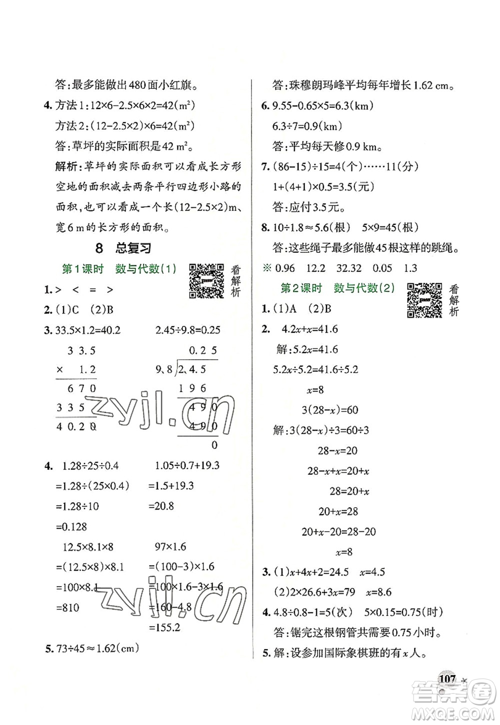 遼寧教育出版社2022PASS小學(xué)學(xué)霸作業(yè)本五年級數(shù)學(xué)上冊RJ人教版答案