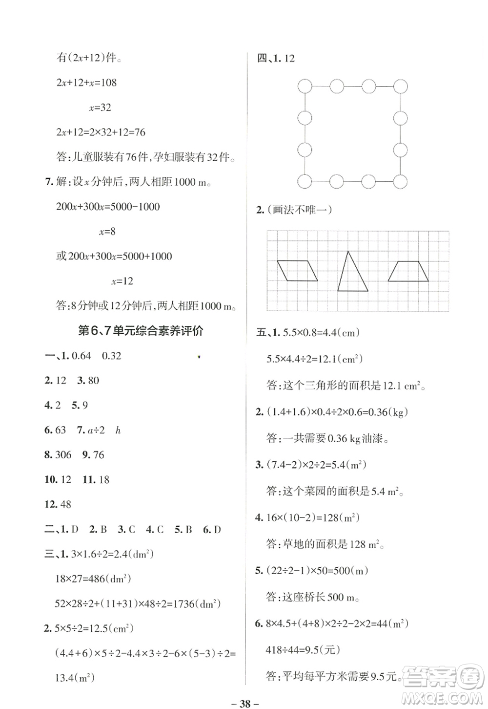 遼寧教育出版社2022PASS小學(xué)學(xué)霸作業(yè)本五年級數(shù)學(xué)上冊RJ人教版答案