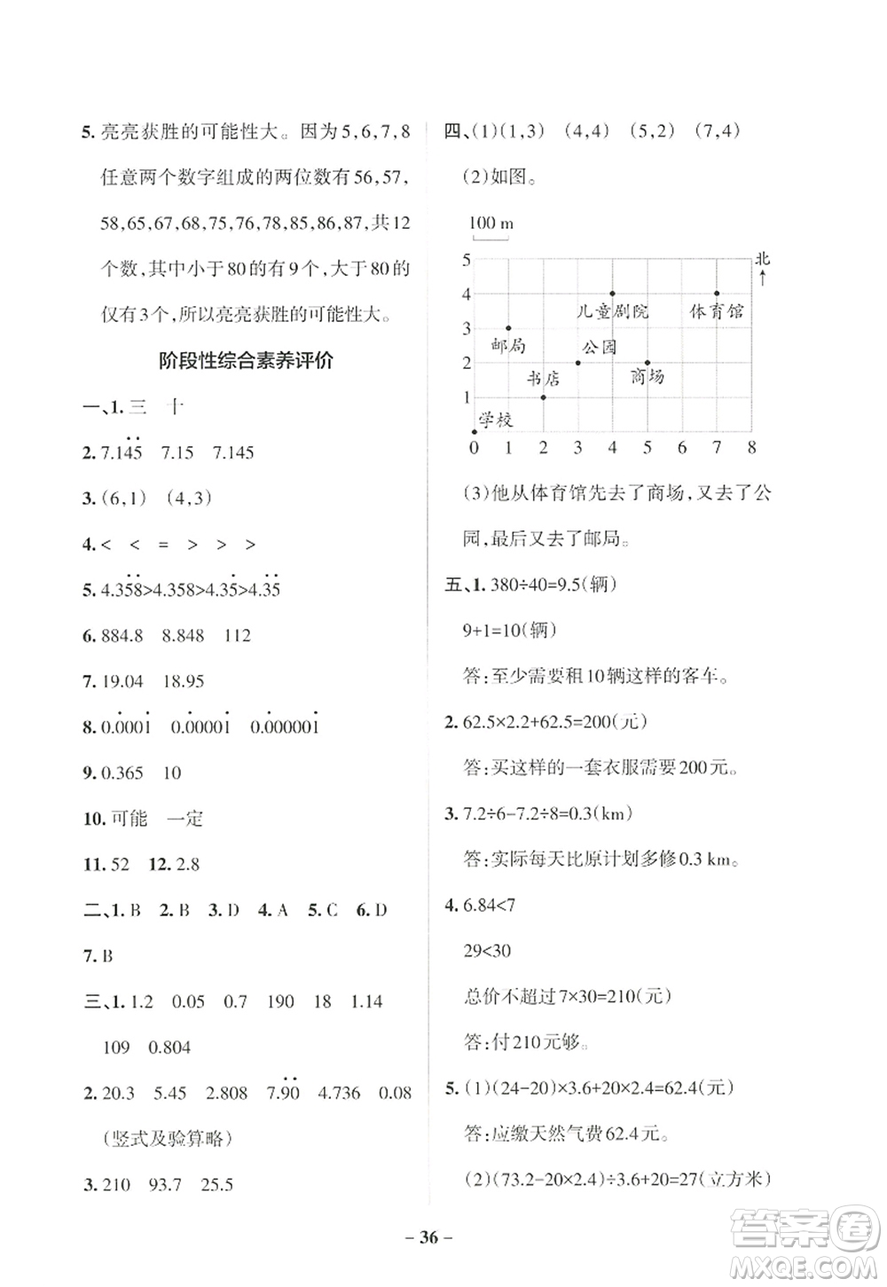 遼寧教育出版社2022PASS小學(xué)學(xué)霸作業(yè)本五年級數(shù)學(xué)上冊RJ人教版答案