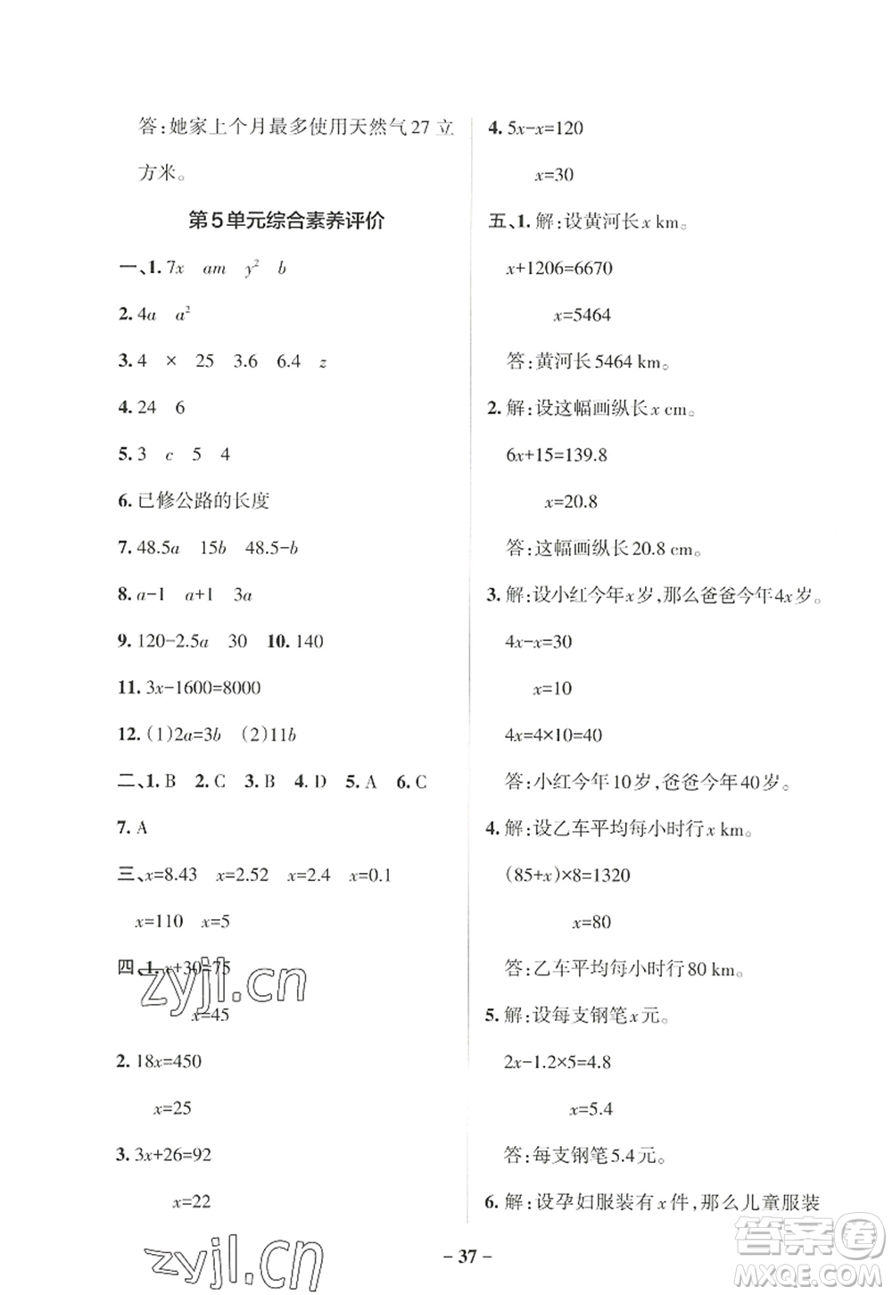 遼寧教育出版社2022PASS小學(xué)學(xué)霸作業(yè)本五年級數(shù)學(xué)上冊RJ人教版答案