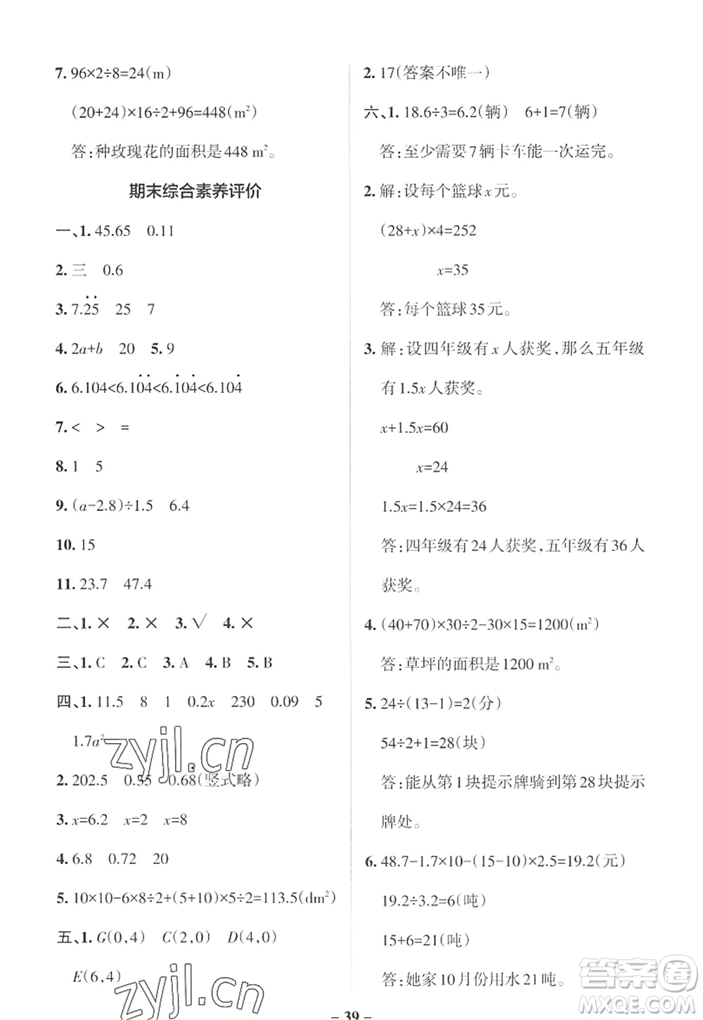 遼寧教育出版社2022PASS小學(xué)學(xué)霸作業(yè)本五年級數(shù)學(xué)上冊RJ人教版答案