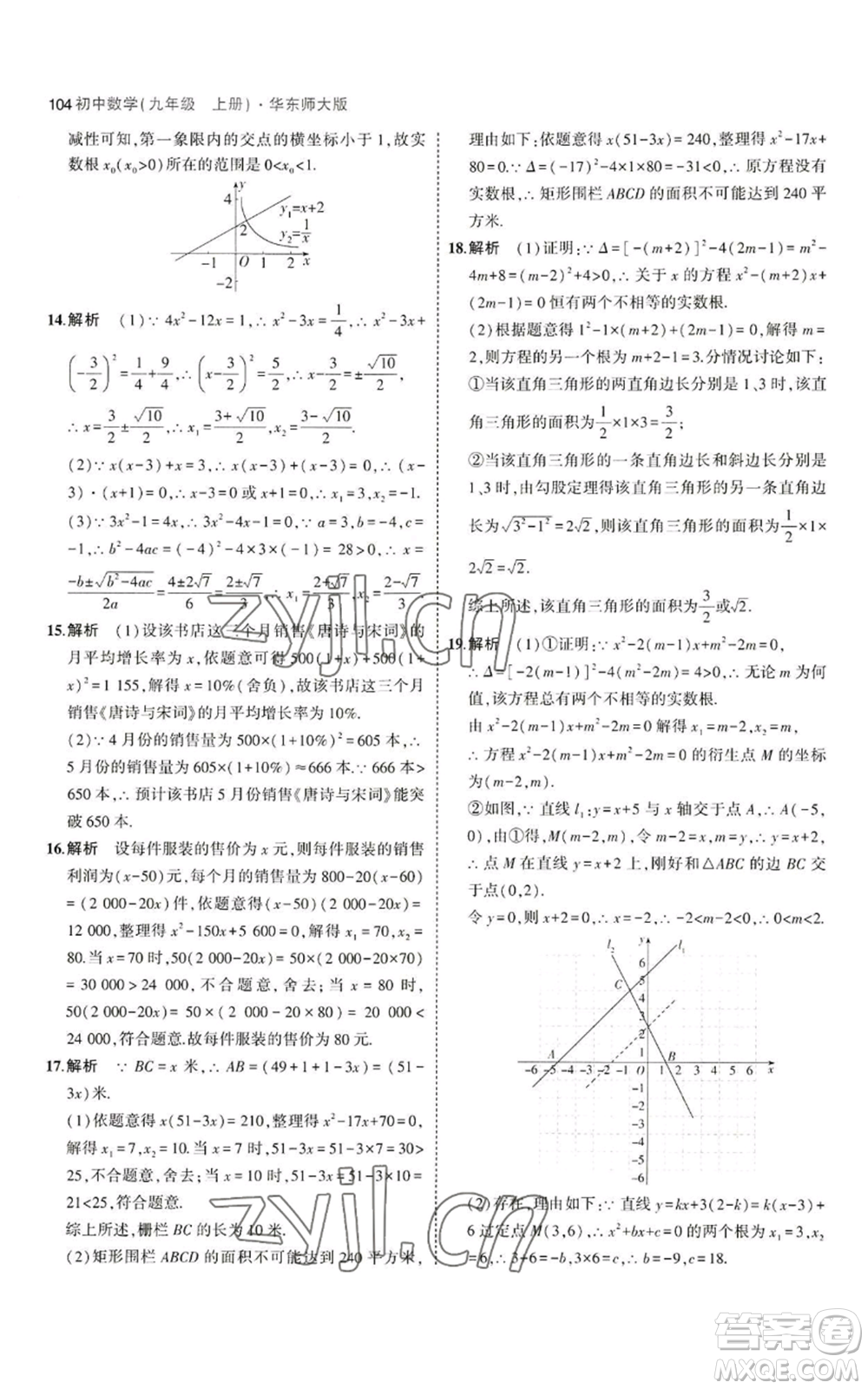 教育科學(xué)出版社2023年5年中考3年模擬九年級(jí)上冊(cè)數(shù)學(xué)華東師大版參考答案