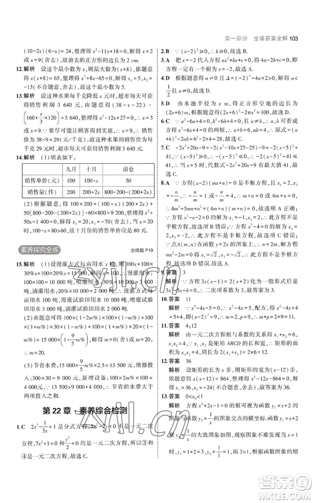 教育科學(xué)出版社2023年5年中考3年模擬九年級(jí)上冊(cè)數(shù)學(xué)華東師大版參考答案