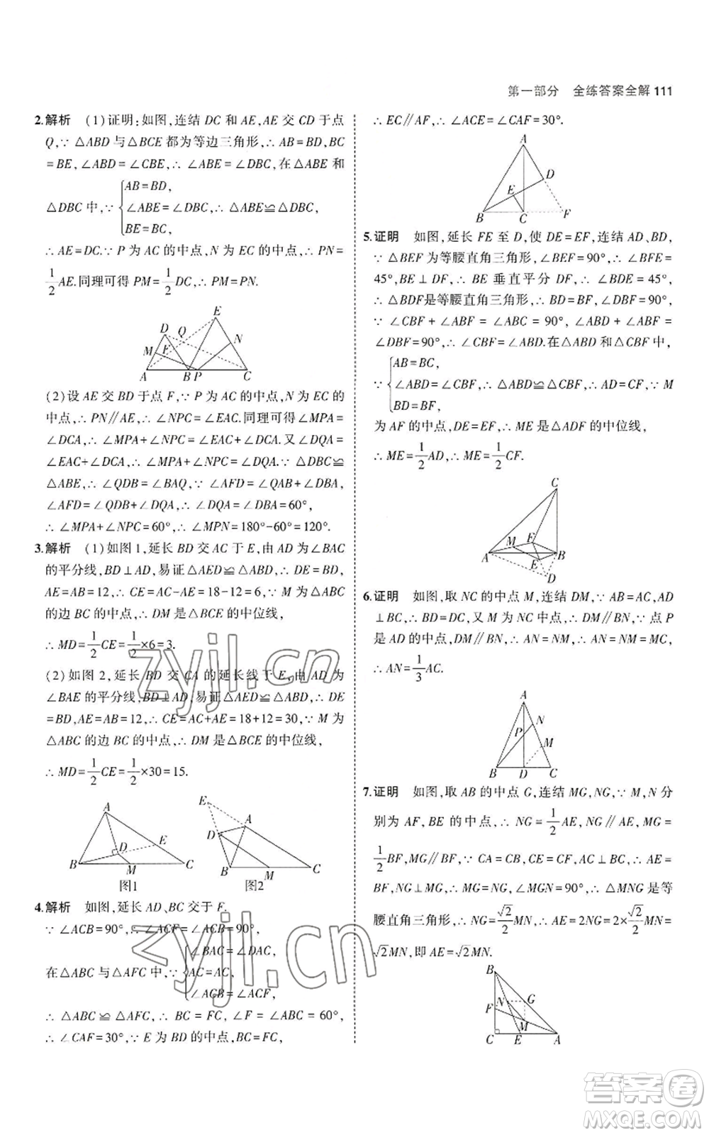 教育科學(xué)出版社2023年5年中考3年模擬九年級(jí)上冊(cè)數(shù)學(xué)華東師大版參考答案