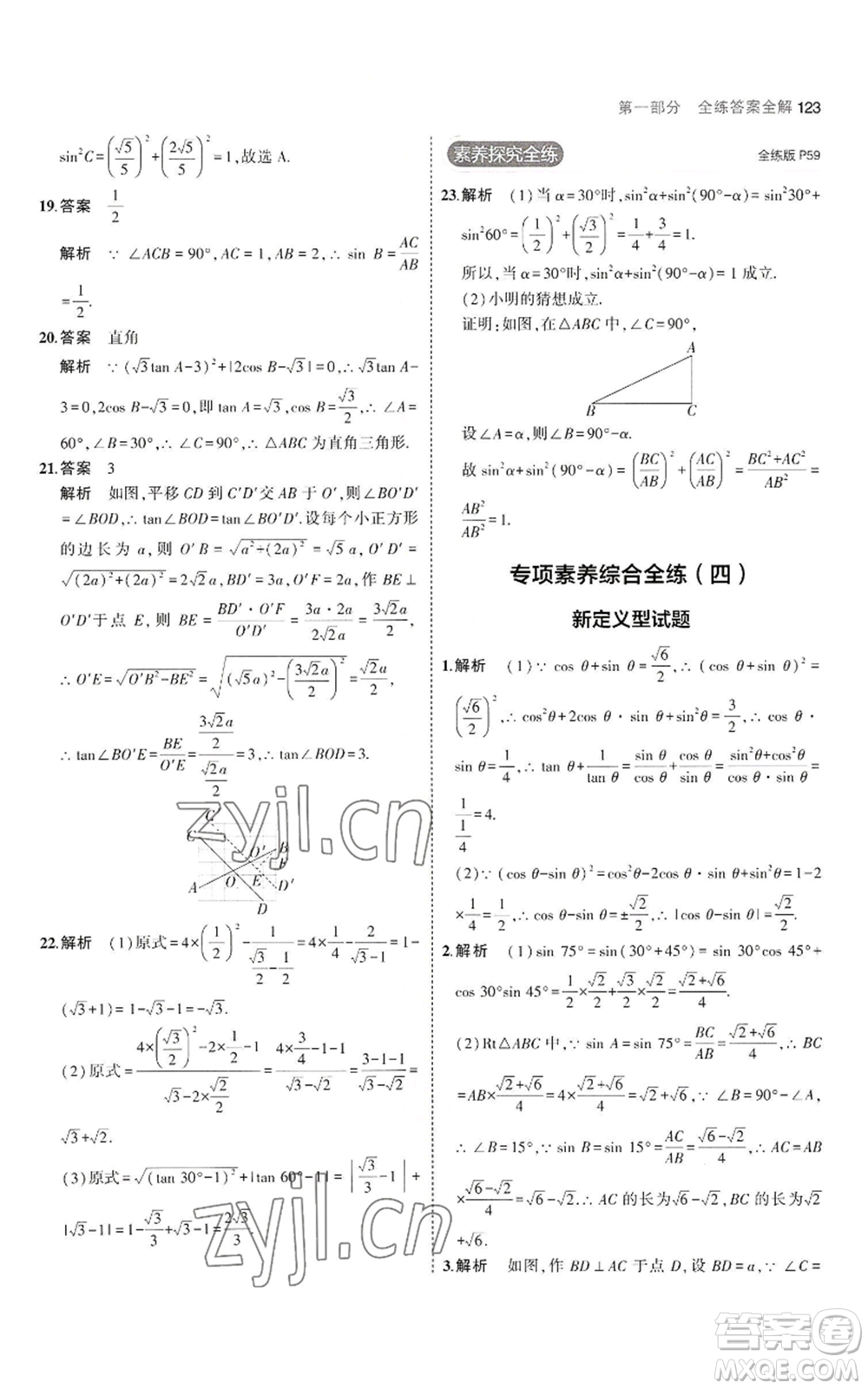 教育科學(xué)出版社2023年5年中考3年模擬九年級(jí)上冊(cè)數(shù)學(xué)華東師大版參考答案