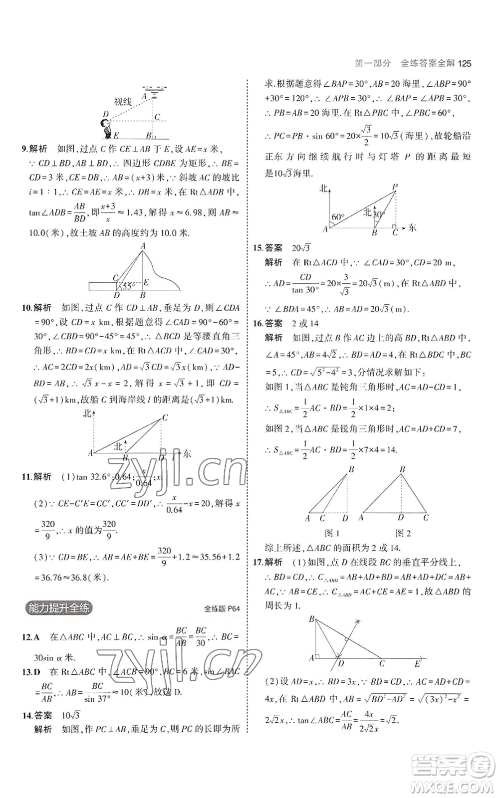 教育科學(xué)出版社2023年5年中考3年模擬九年級(jí)上冊(cè)數(shù)學(xué)華東師大版參考答案