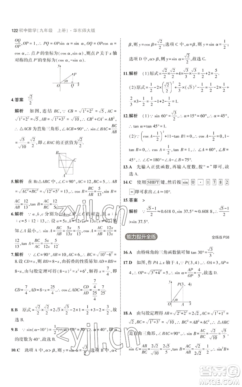 教育科學(xué)出版社2023年5年中考3年模擬九年級(jí)上冊(cè)數(shù)學(xué)華東師大版參考答案