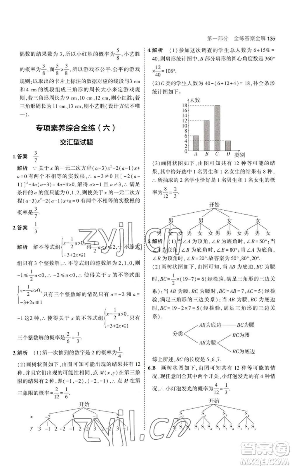 教育科學(xué)出版社2023年5年中考3年模擬九年級(jí)上冊(cè)數(shù)學(xué)華東師大版參考答案