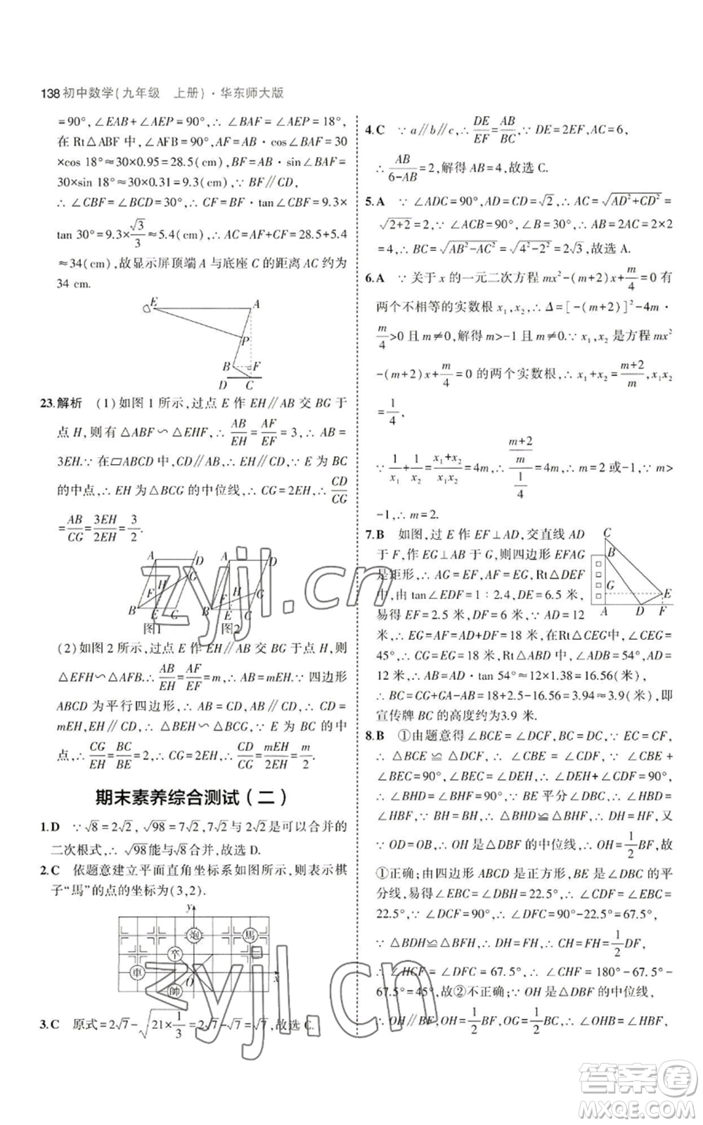 教育科學(xué)出版社2023年5年中考3年模擬九年級(jí)上冊(cè)數(shù)學(xué)華東師大版參考答案