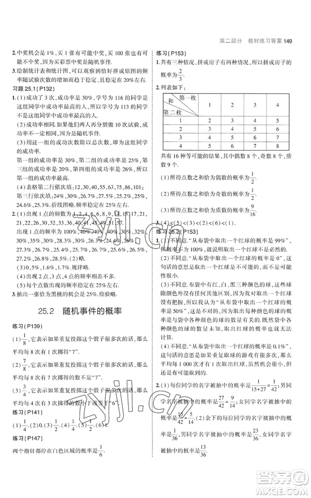 教育科學(xué)出版社2023年5年中考3年模擬九年級(jí)上冊(cè)數(shù)學(xué)華東師大版參考答案