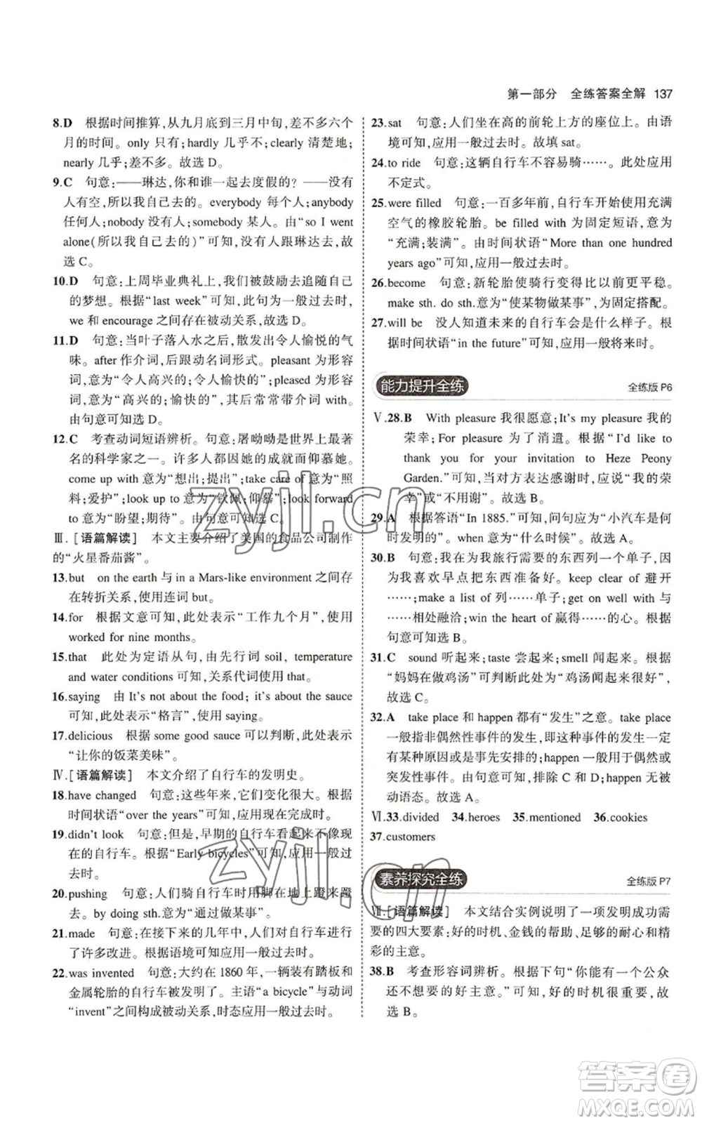 教育科學(xué)出版社2023年5年中考3年模擬九年級英語魯教版山東專版參考答案