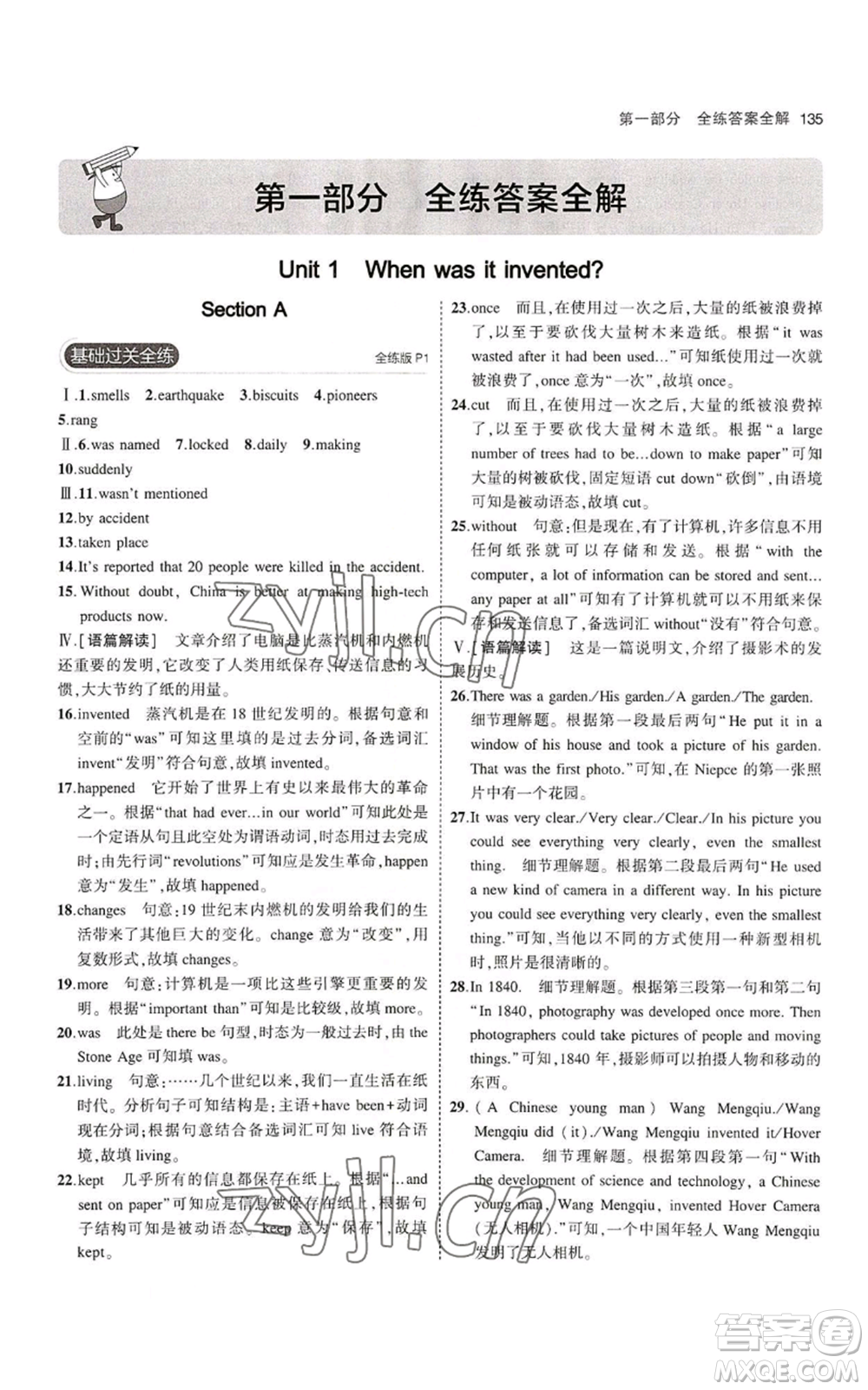 教育科學(xué)出版社2023年5年中考3年模擬九年級英語魯教版山東專版參考答案