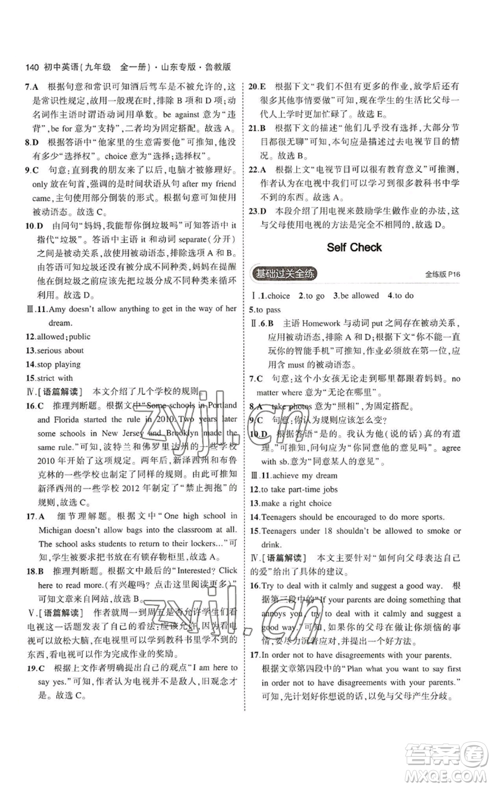 教育科學(xué)出版社2023年5年中考3年模擬九年級英語魯教版山東專版參考答案