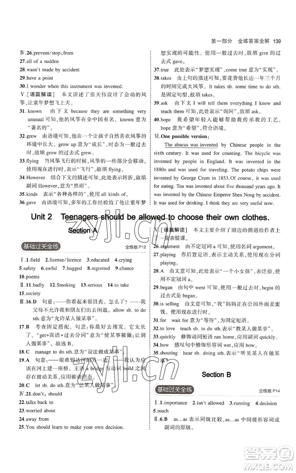 教育科學(xué)出版社2023年5年中考3年模擬九年級英語魯教版山東專版參考答案