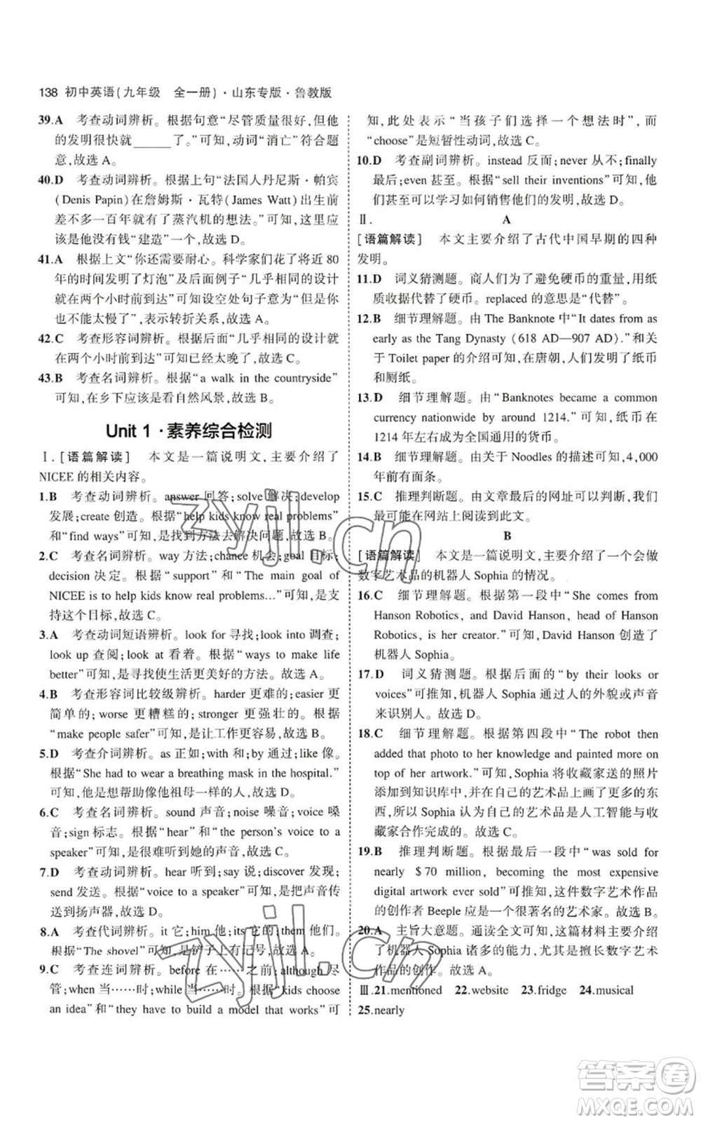 教育科學(xué)出版社2023年5年中考3年模擬九年級英語魯教版山東專版參考答案