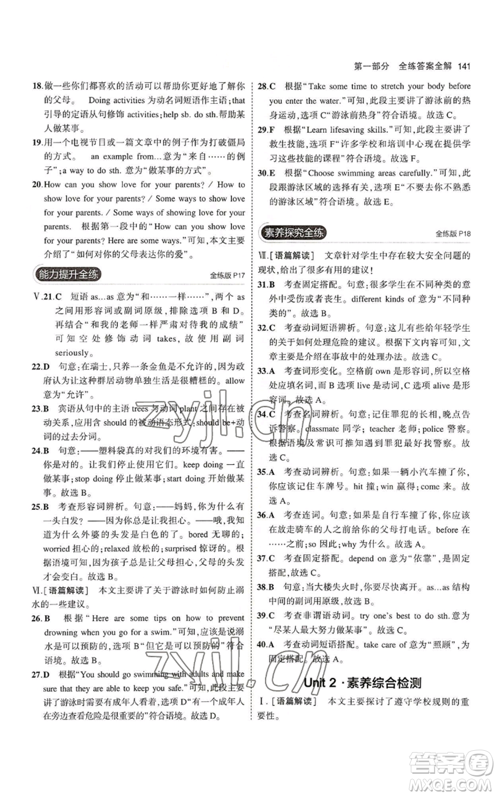 教育科學(xué)出版社2023年5年中考3年模擬九年級英語魯教版山東專版參考答案