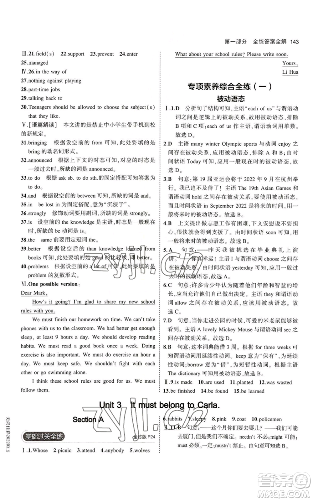 教育科學(xué)出版社2023年5年中考3年模擬九年級英語魯教版山東專版參考答案