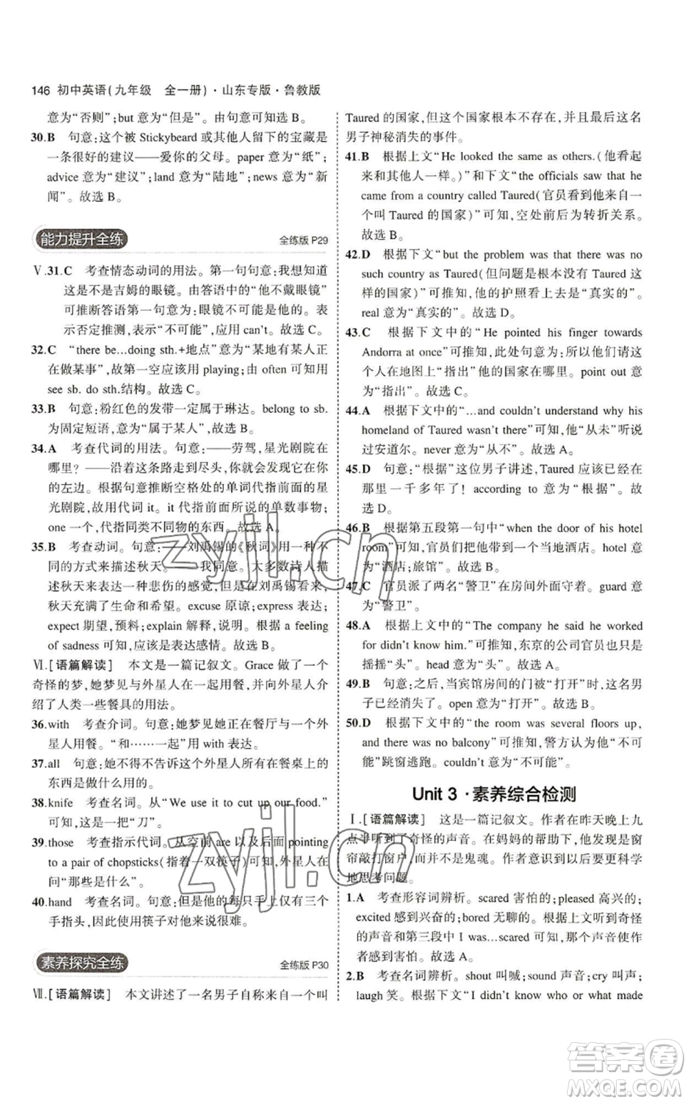 教育科學(xué)出版社2023年5年中考3年模擬九年級英語魯教版山東專版參考答案