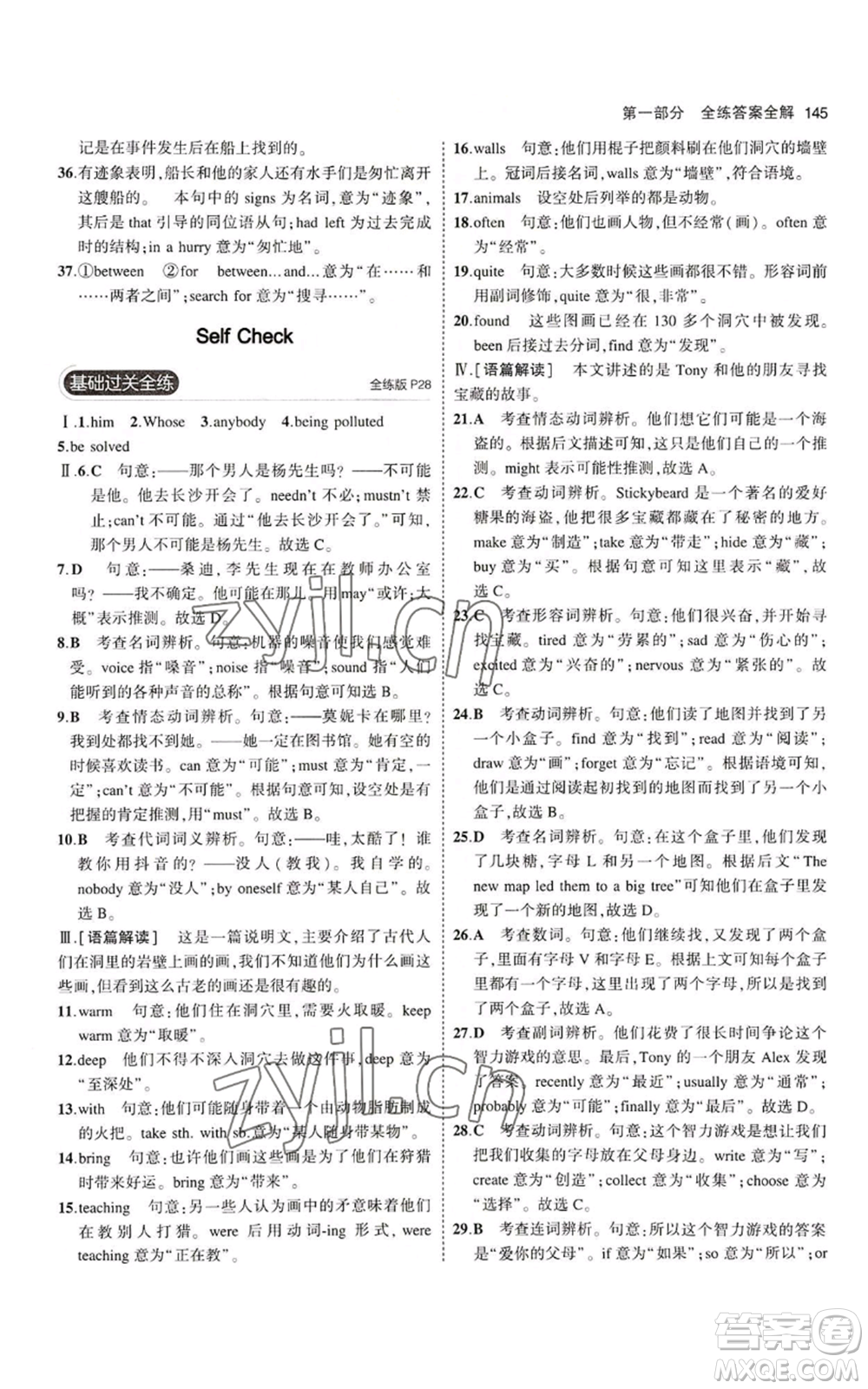 教育科學(xué)出版社2023年5年中考3年模擬九年級英語魯教版山東專版參考答案