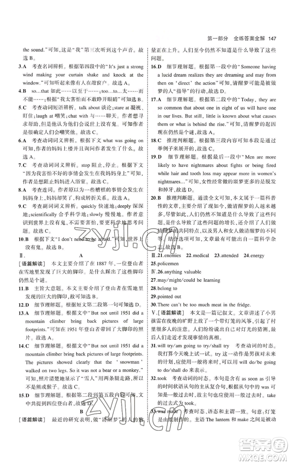 教育科學(xué)出版社2023年5年中考3年模擬九年級英語魯教版山東專版參考答案