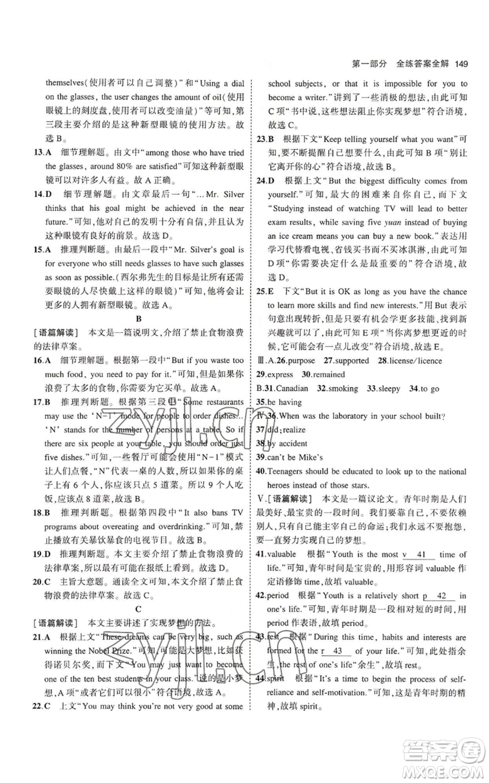 教育科學(xué)出版社2023年5年中考3年模擬九年級英語魯教版山東專版參考答案