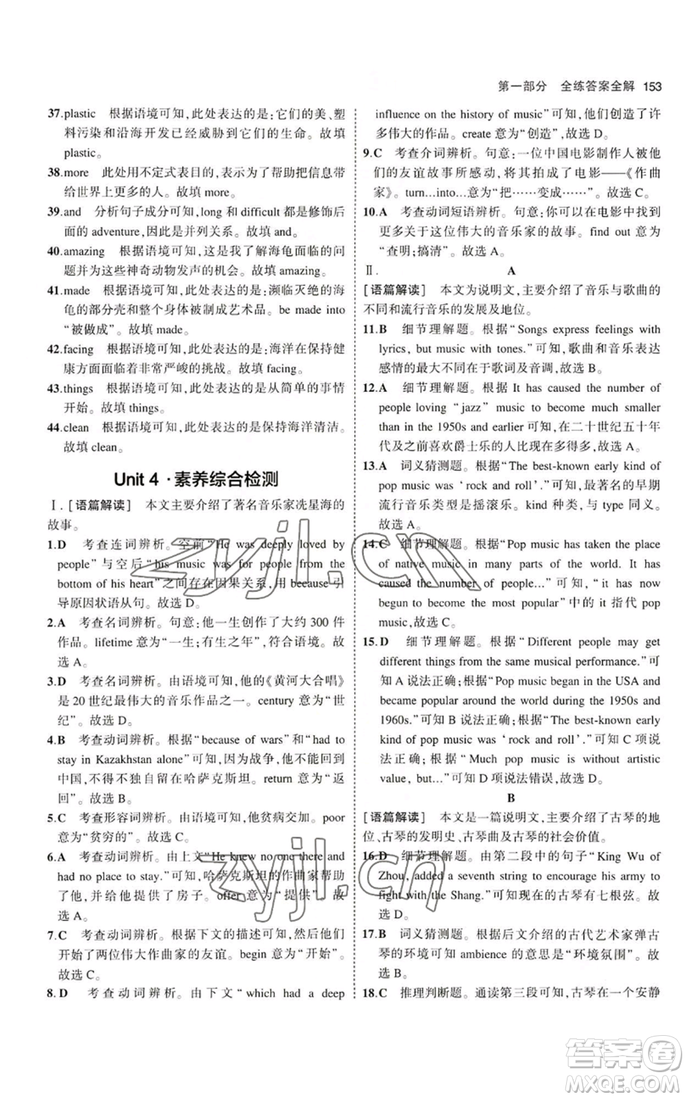 教育科學(xué)出版社2023年5年中考3年模擬九年級英語魯教版山東專版參考答案