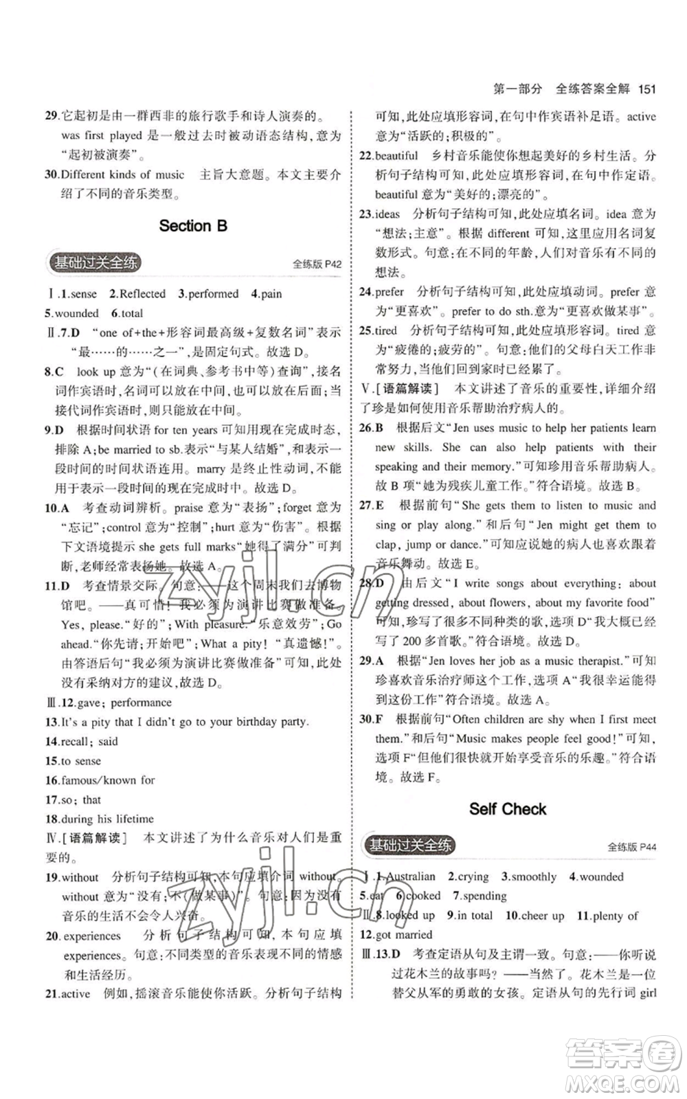 教育科學(xué)出版社2023年5年中考3年模擬九年級英語魯教版山東專版參考答案