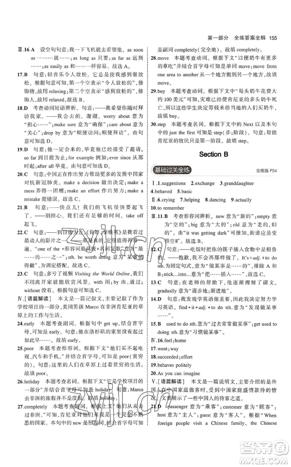 教育科學(xué)出版社2023年5年中考3年模擬九年級英語魯教版山東專版參考答案