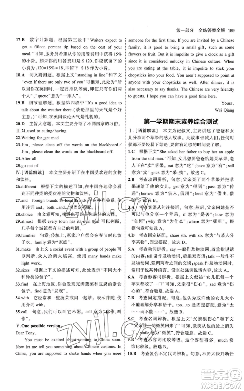 教育科學(xué)出版社2023年5年中考3年模擬九年級英語魯教版山東專版參考答案