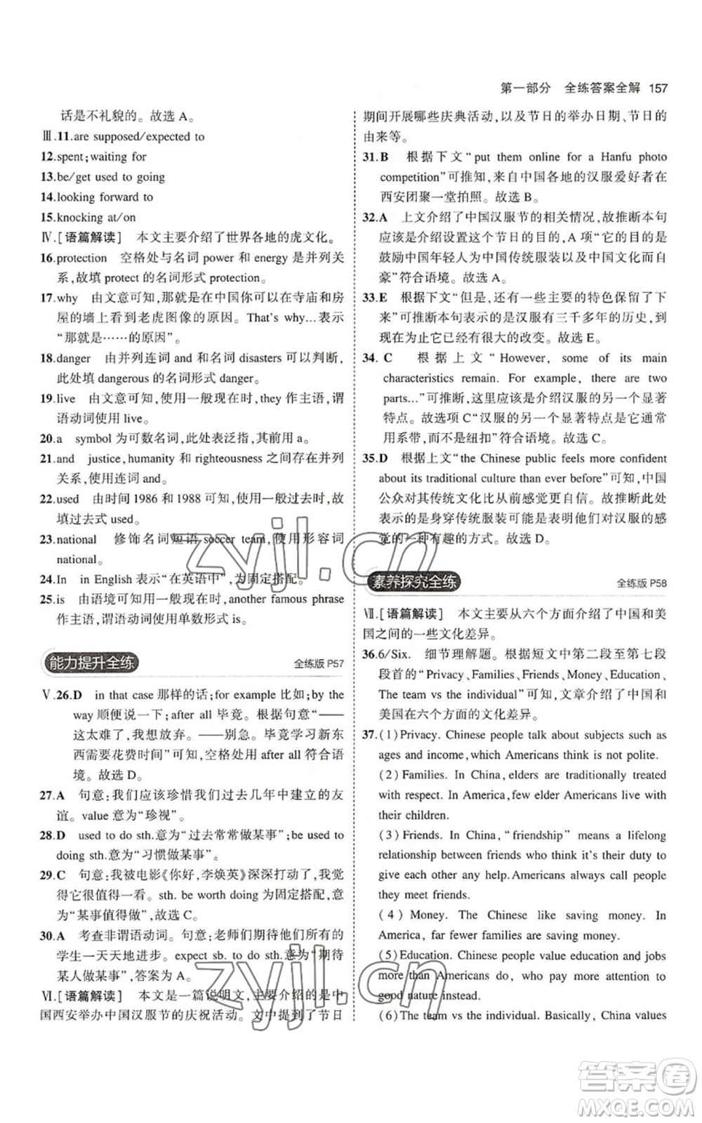 教育科學(xué)出版社2023年5年中考3年模擬九年級英語魯教版山東專版參考答案