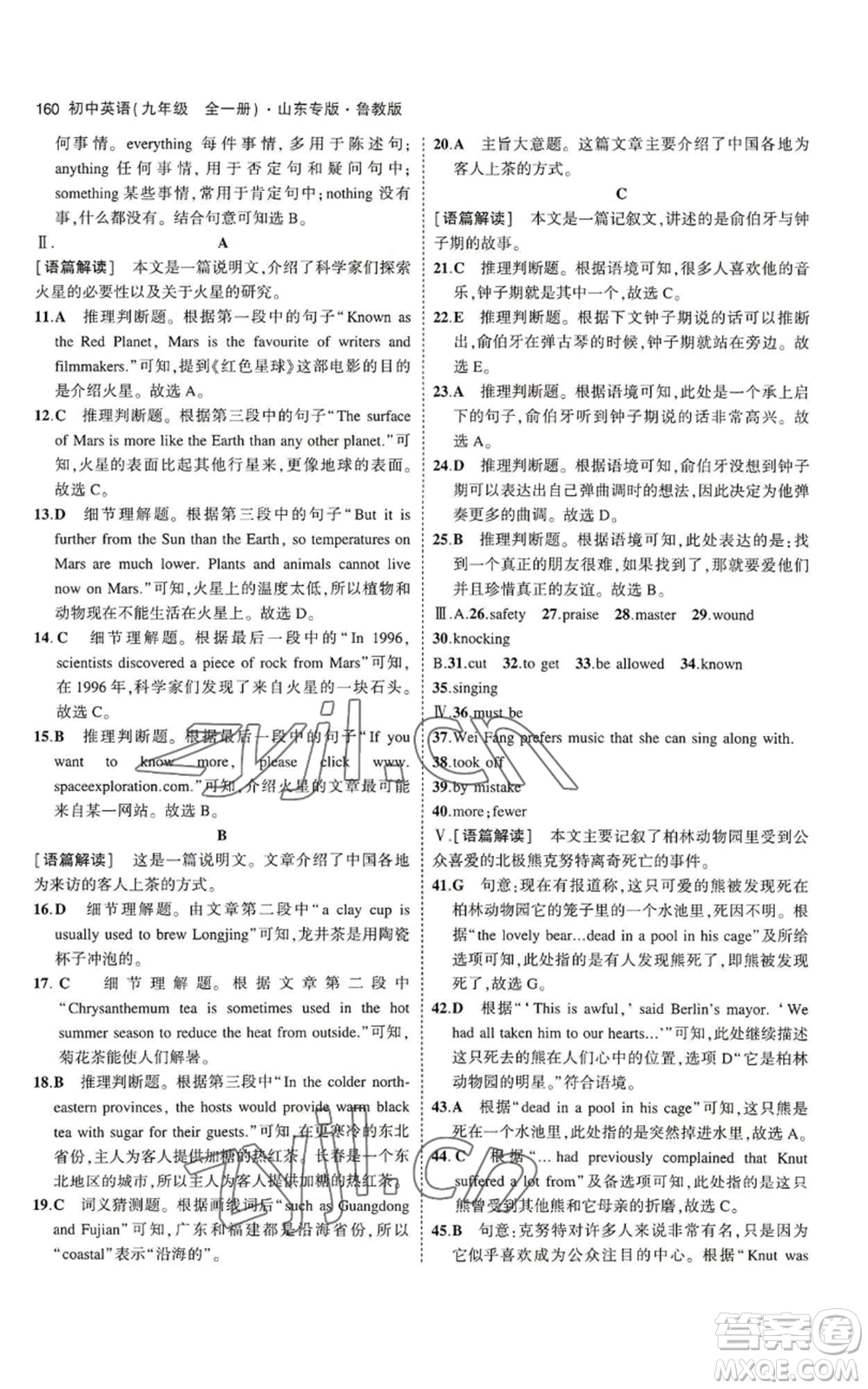 教育科學(xué)出版社2023年5年中考3年模擬九年級英語魯教版山東專版參考答案