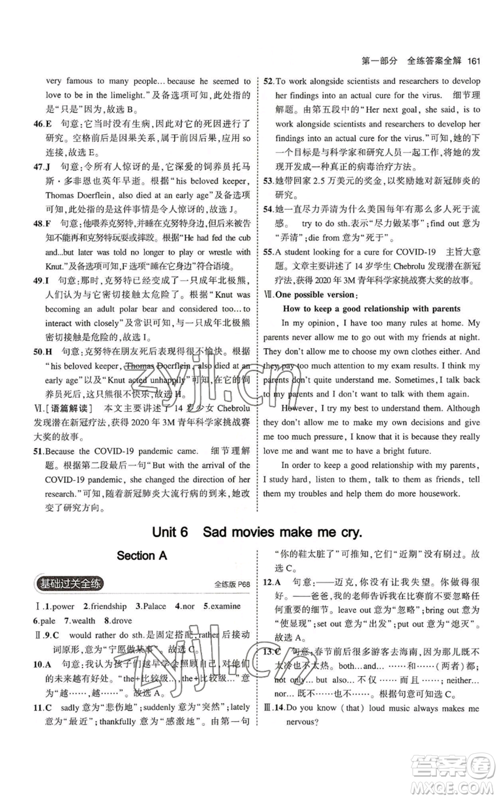 教育科學(xué)出版社2023年5年中考3年模擬九年級英語魯教版山東專版參考答案