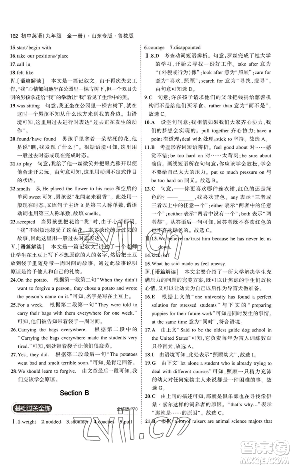 教育科學(xué)出版社2023年5年中考3年模擬九年級英語魯教版山東專版參考答案