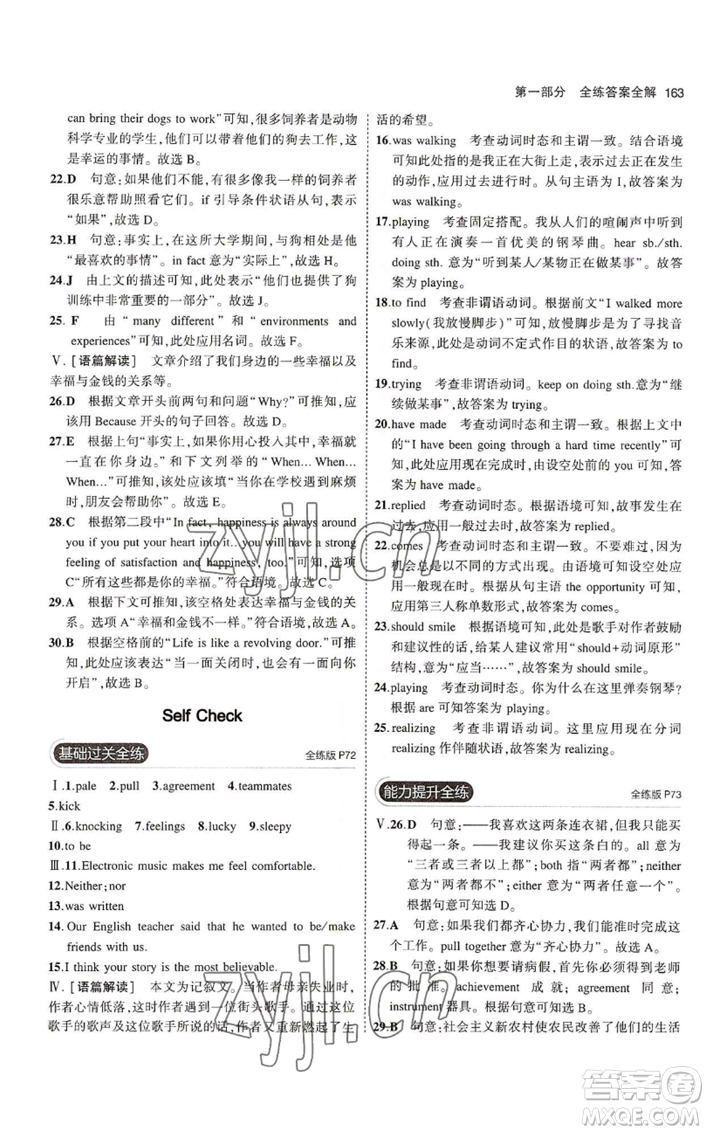 教育科學(xué)出版社2023年5年中考3年模擬九年級英語魯教版山東專版參考答案