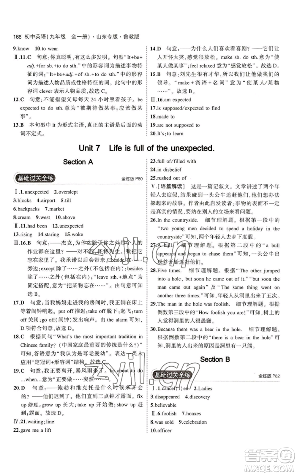 教育科學(xué)出版社2023年5年中考3年模擬九年級英語魯教版山東專版參考答案