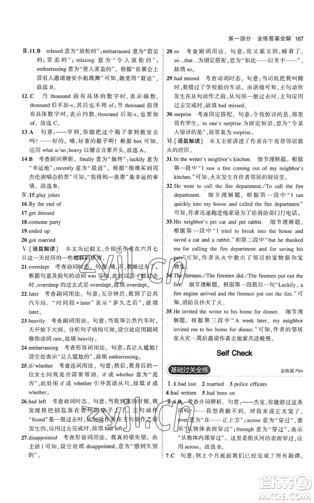 教育科學(xué)出版社2023年5年中考3年模擬九年級英語魯教版山東專版參考答案