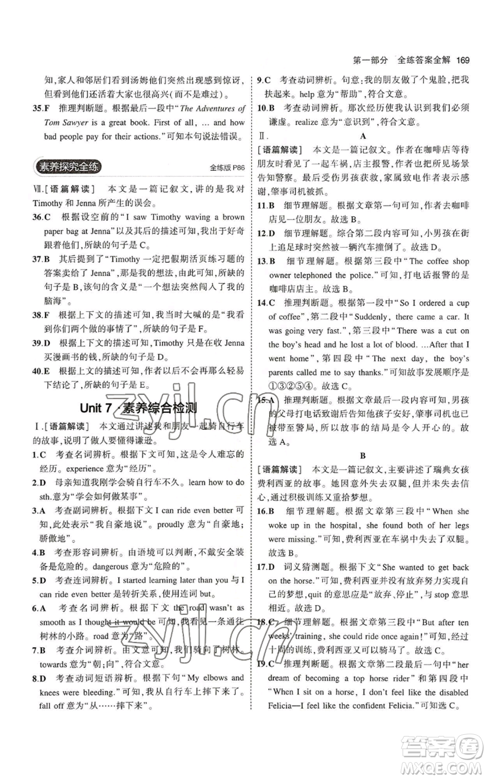 教育科學(xué)出版社2023年5年中考3年模擬九年級英語魯教版山東專版參考答案