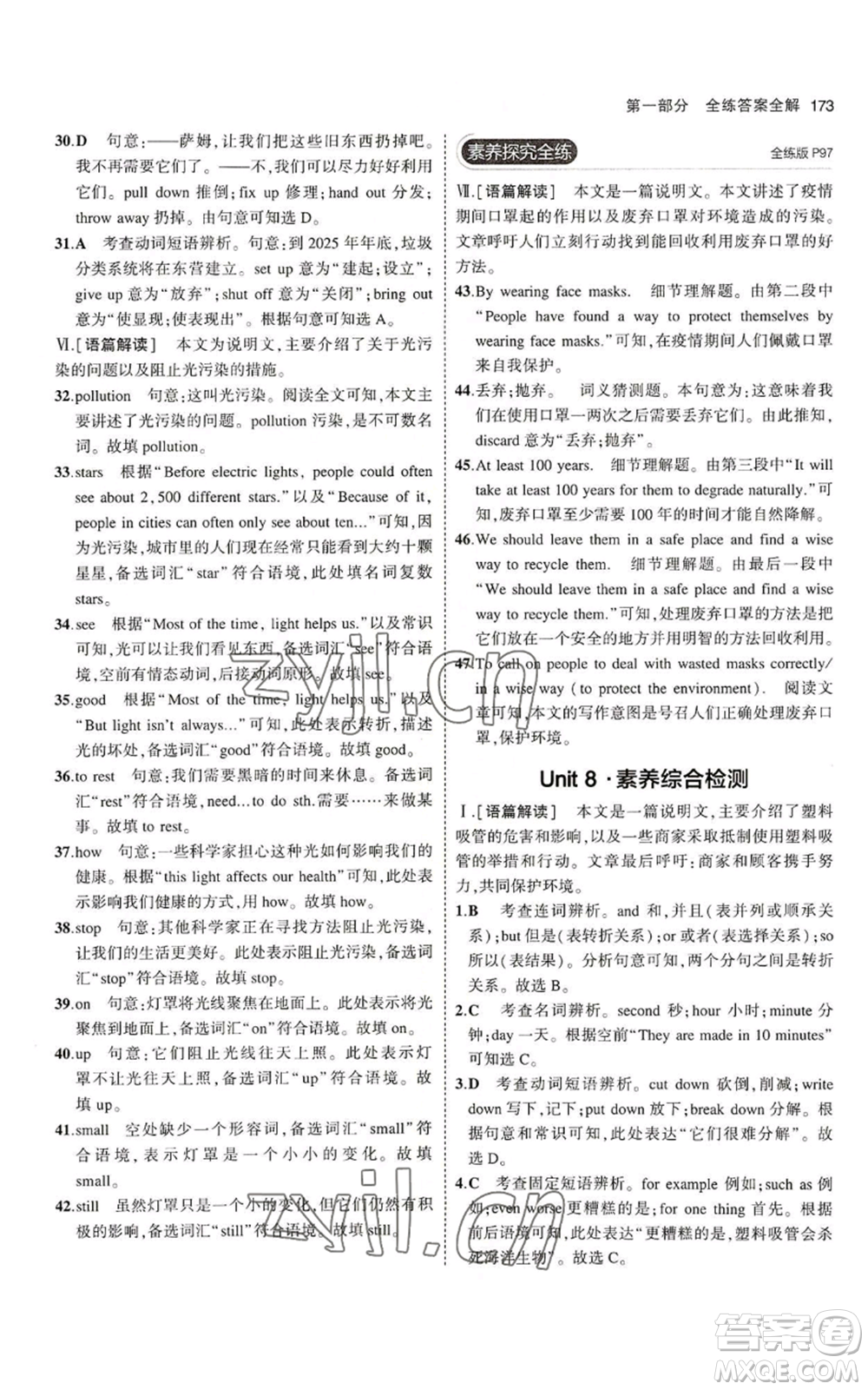 教育科學(xué)出版社2023年5年中考3年模擬九年級英語魯教版山東專版參考答案