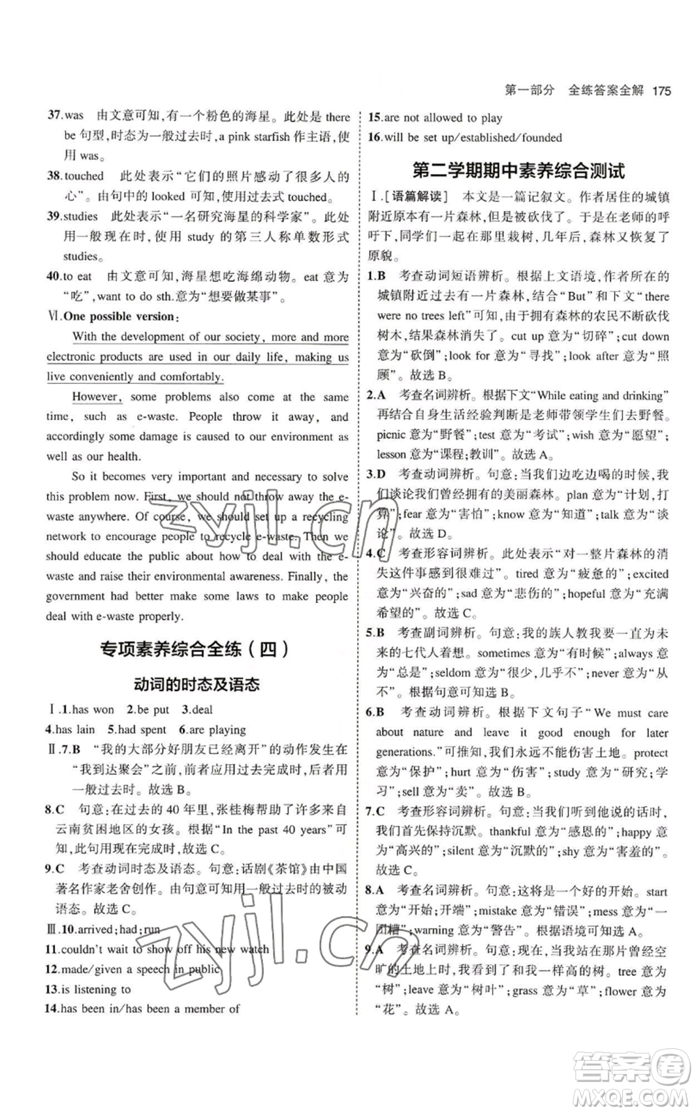 教育科學(xué)出版社2023年5年中考3年模擬九年級英語魯教版山東專版參考答案