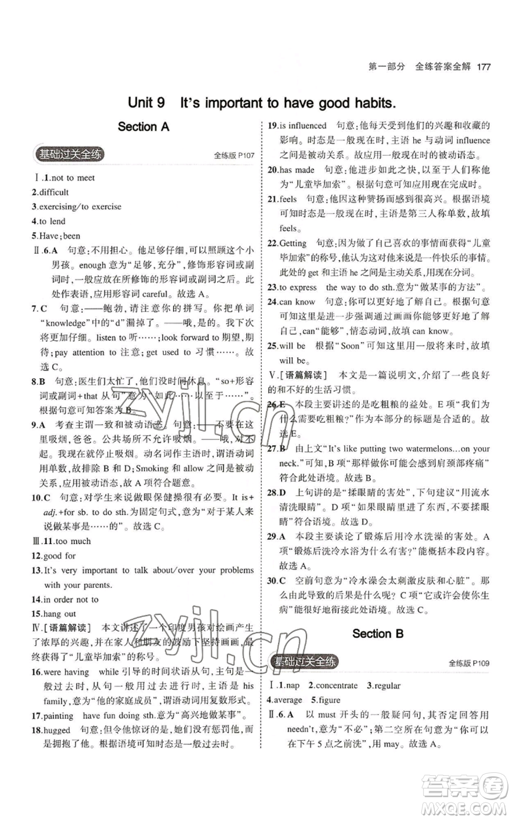 教育科學(xué)出版社2023年5年中考3年模擬九年級英語魯教版山東專版參考答案