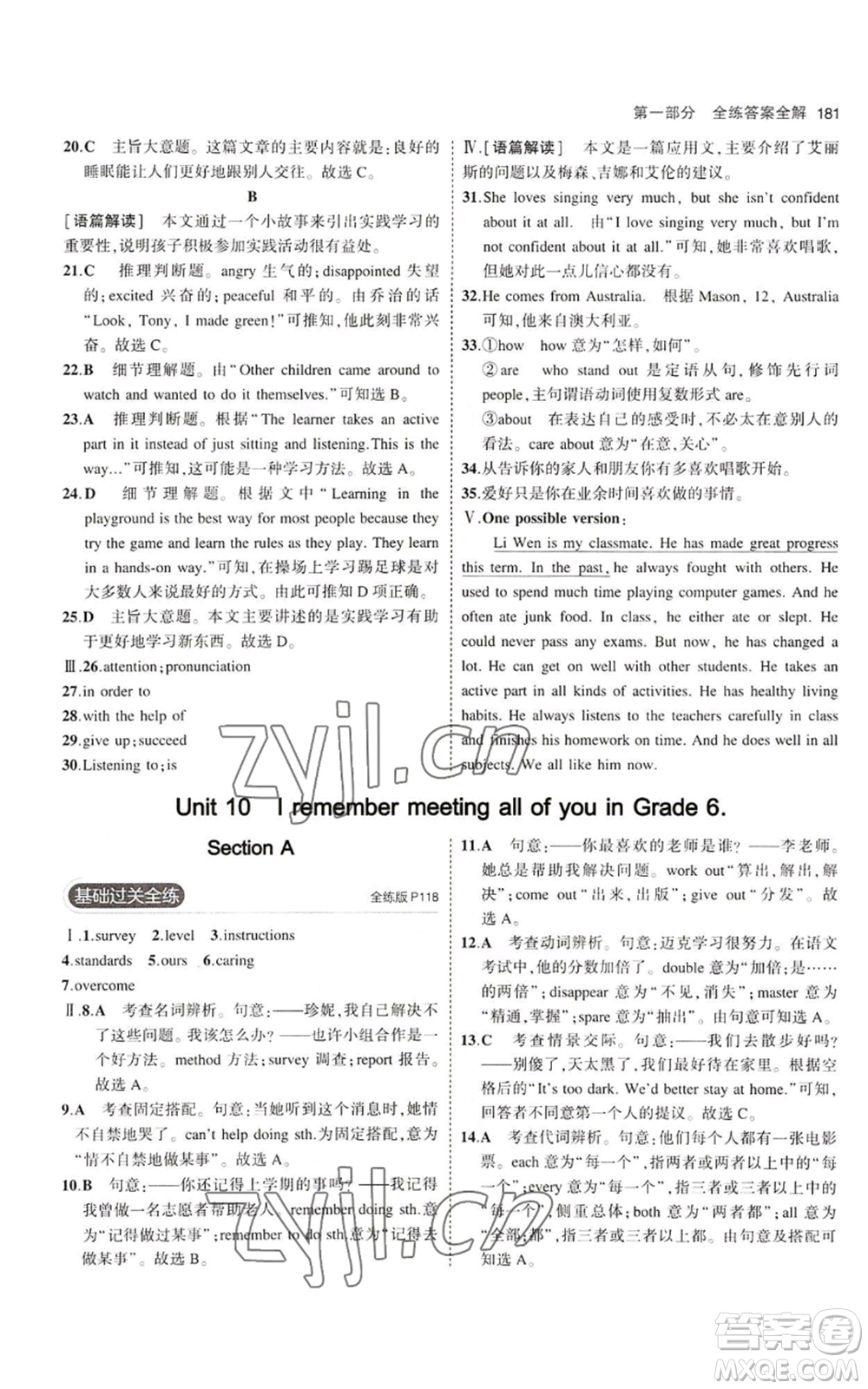 教育科學(xué)出版社2023年5年中考3年模擬九年級英語魯教版山東專版參考答案